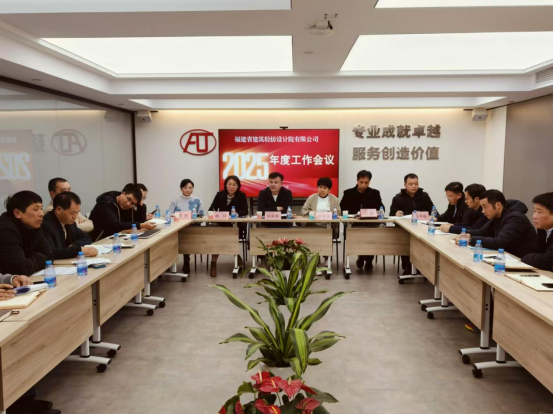 輕紡設(shè)計(jì)院召開(kāi)2025年度工作會(huì)議